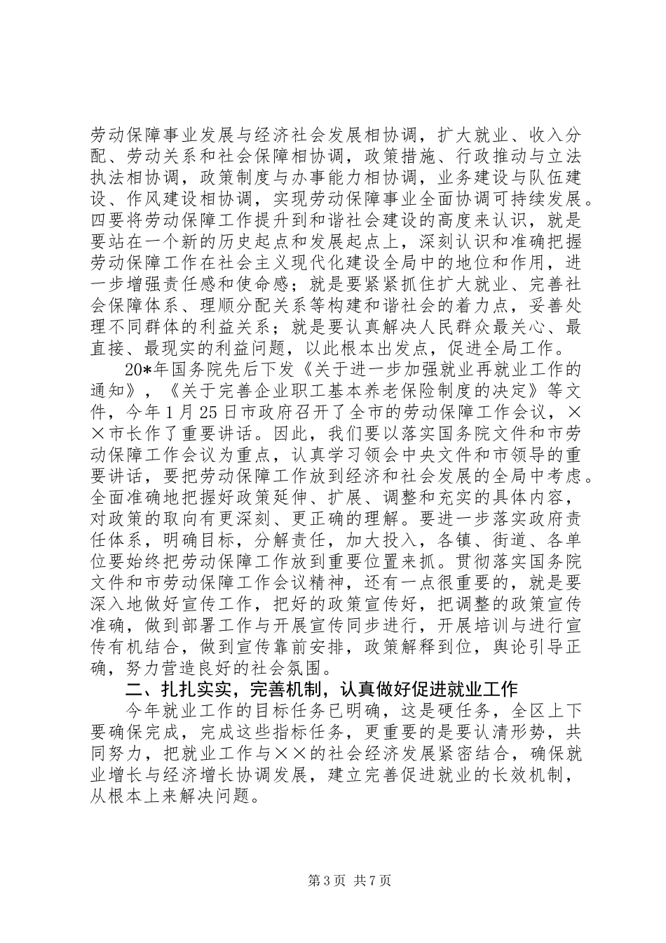 全区劳动保障工作会的讲话_第3页
