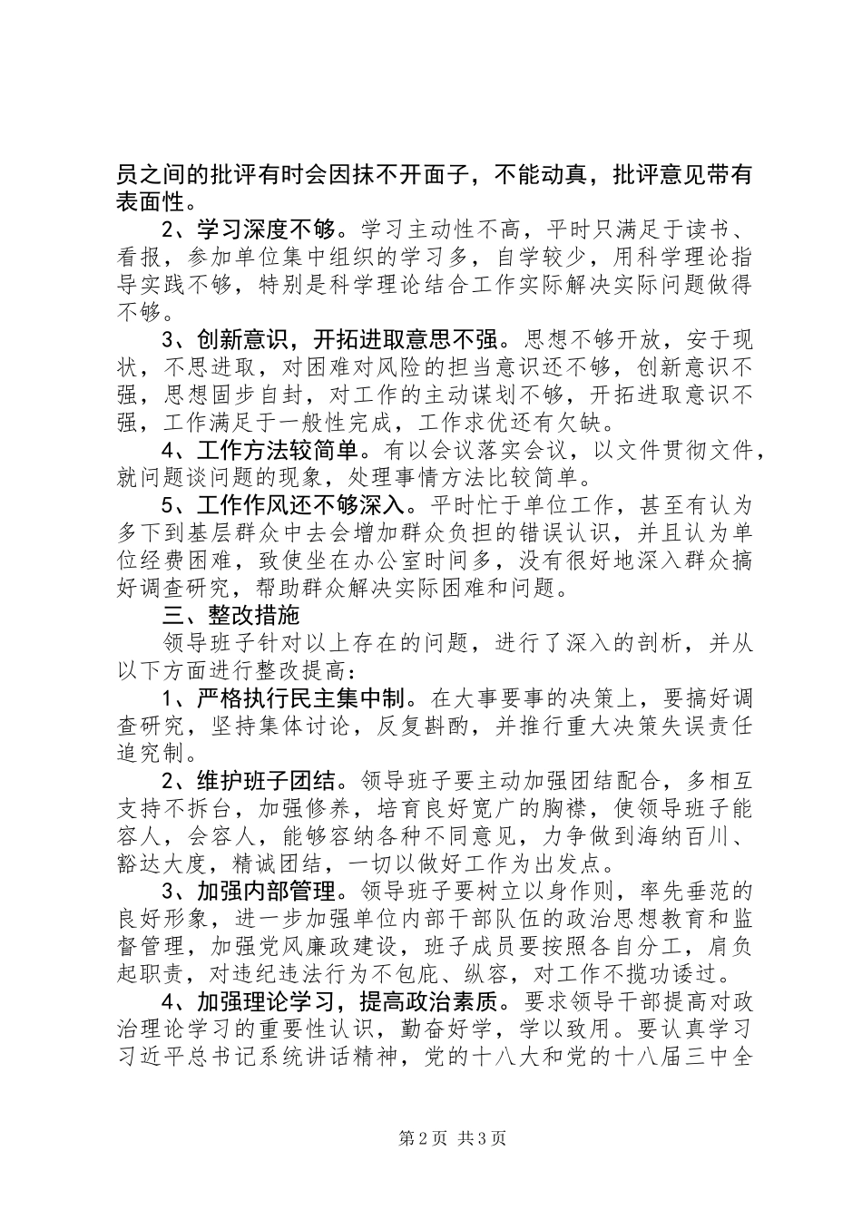 全县领导班子作风建设自查报告_第2页