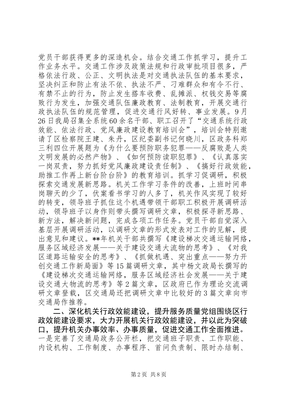 交通局党组党建工作总结_第2页