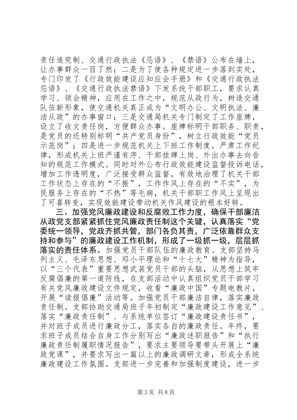 交通局党组党建工作总结_第3页