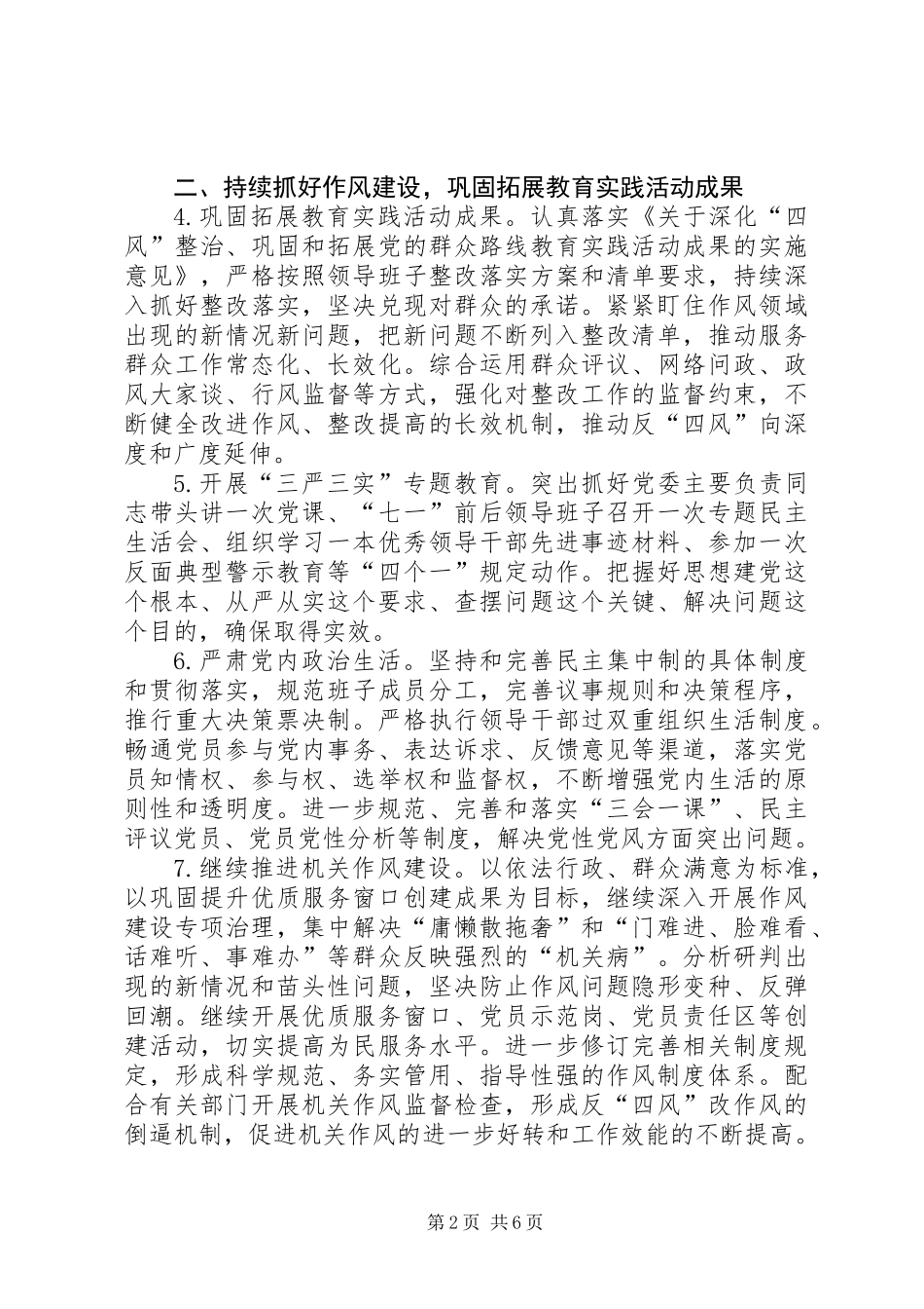 人社局机关党建工作要点_第2页