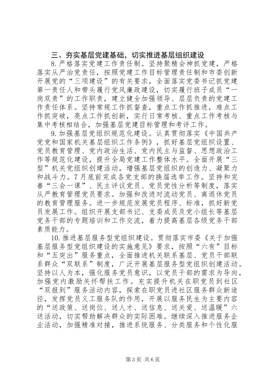 人社局机关党建工作要点_第3页