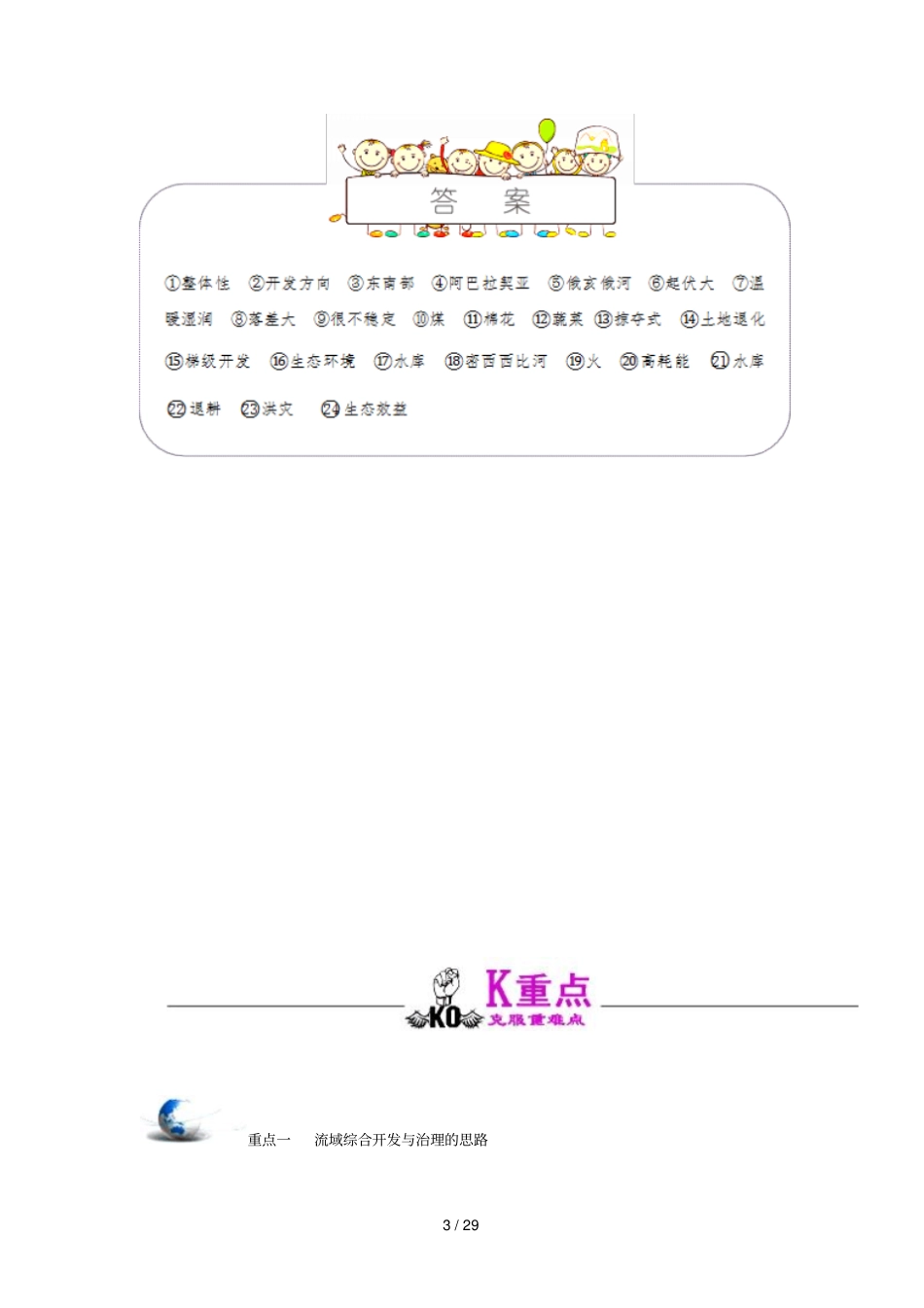 2018_2019学年高中地理专题2河流的综合开发试题新人教版必修3_第3页