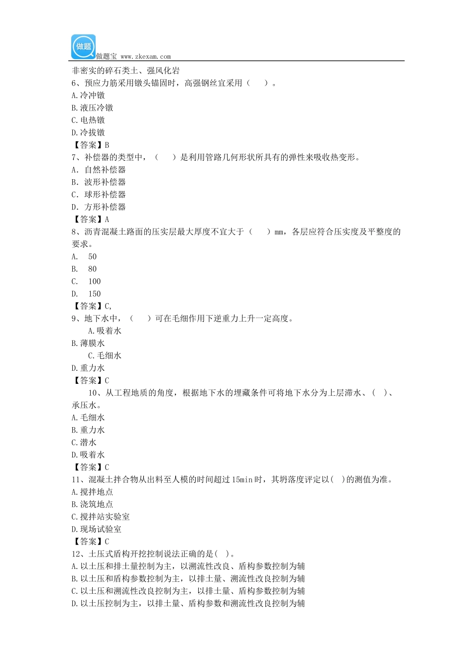 2016年一级建造师《市政公用工程》模拟试卷汇总(一)_第2页
