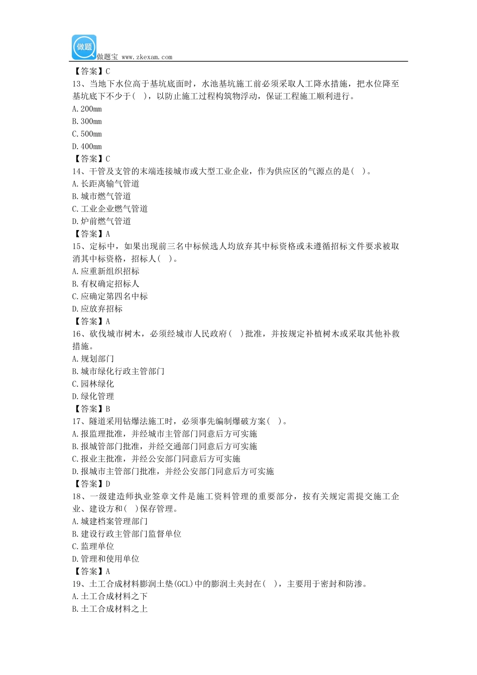 2016年一级建造师《市政公用工程》模拟试卷汇总(一)_第3页