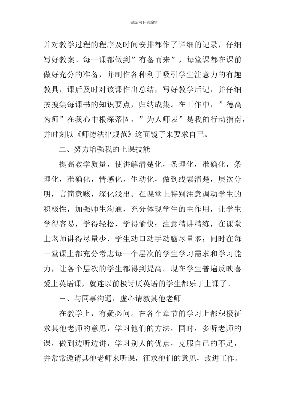 教师职称专业技术工作报告_第2页