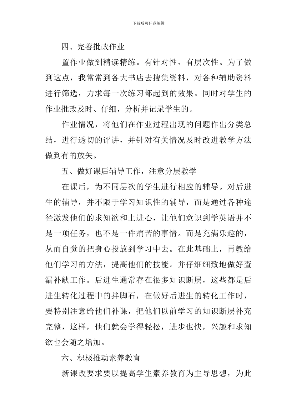 教师职称专业技术工作报告_第3页