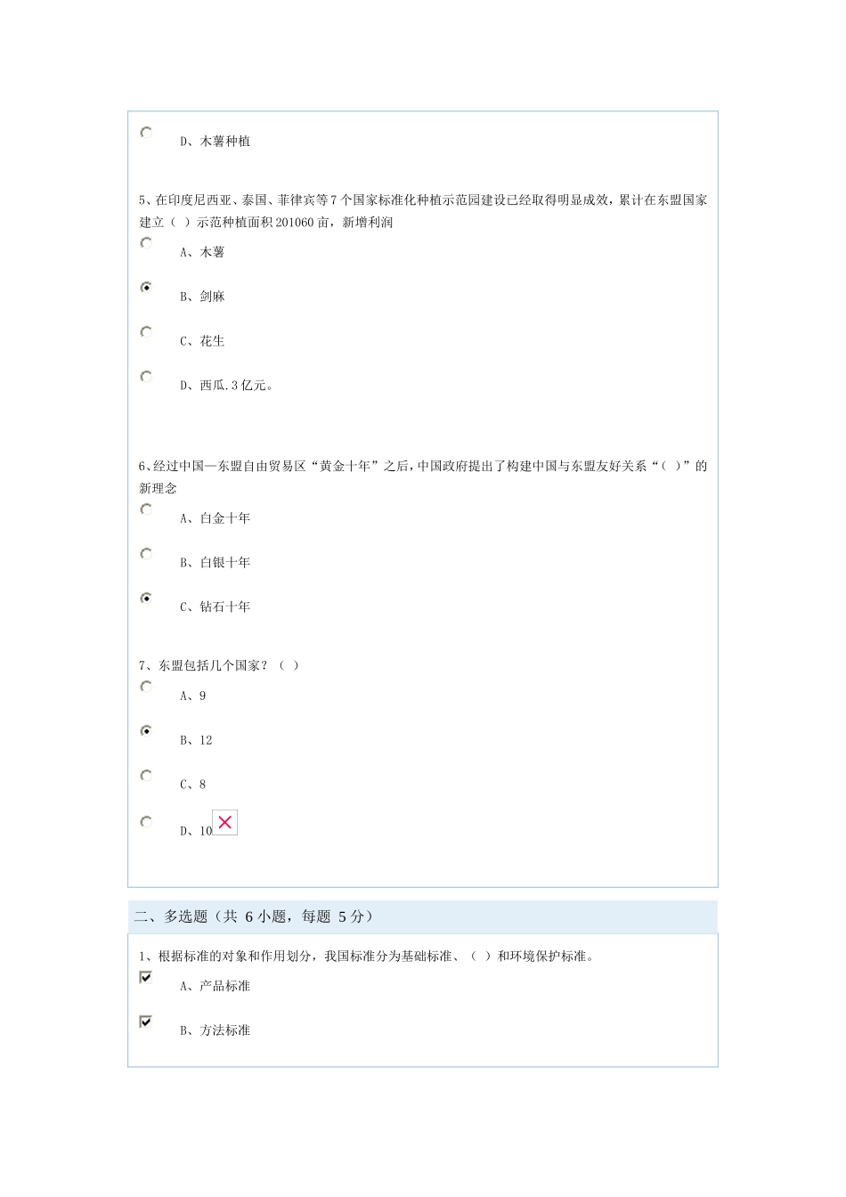 2016公需课-标准基础知识(三)课程作业_第2页