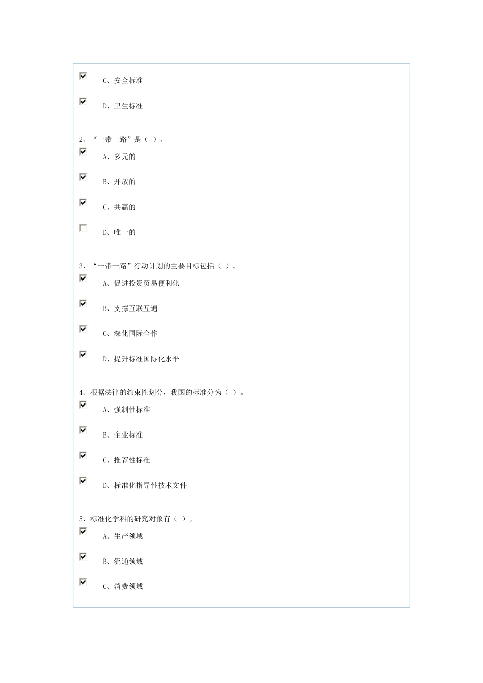 2016公需课-标准基础知识(三)课程作业_第3页