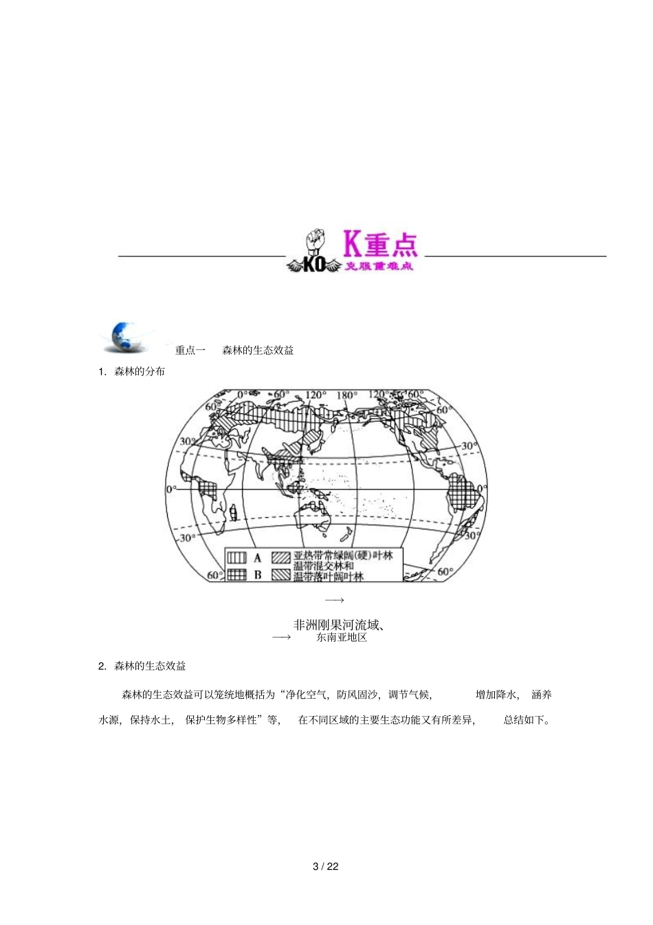 2018_2019学年高中地理专题2森林的开发和保护试题新人教版必修3_第3页