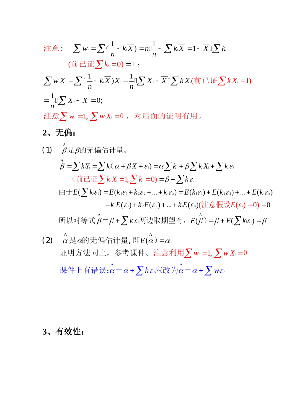 OLS估计量的性质的推导证明(一些补充)_第2页