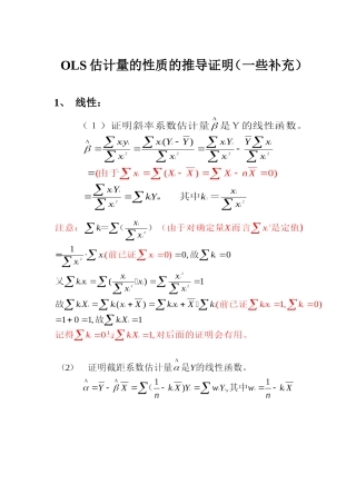 OLS估计量的性质的推导证明(一些补充)