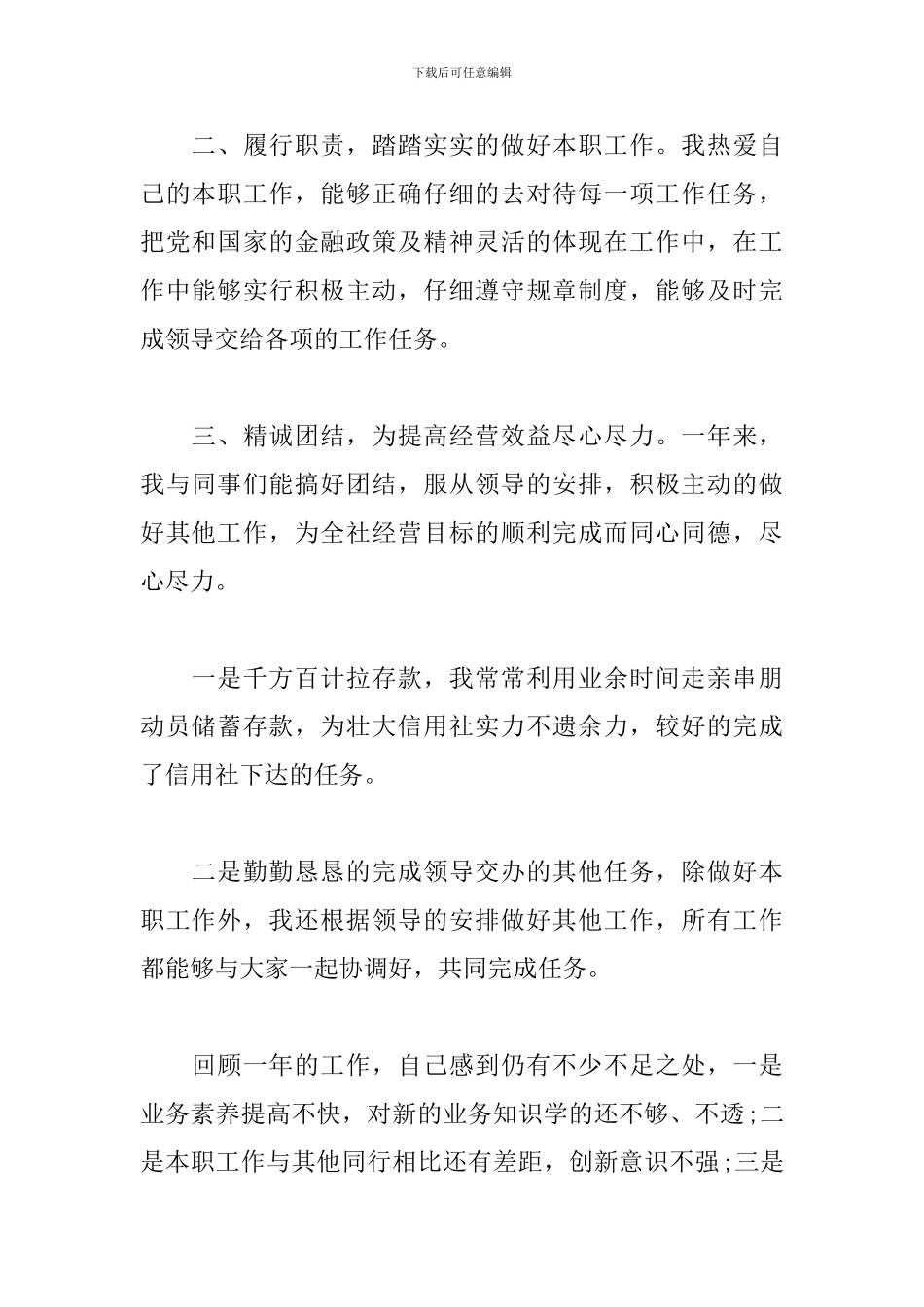 2024年信用社工作总结范文_第2页