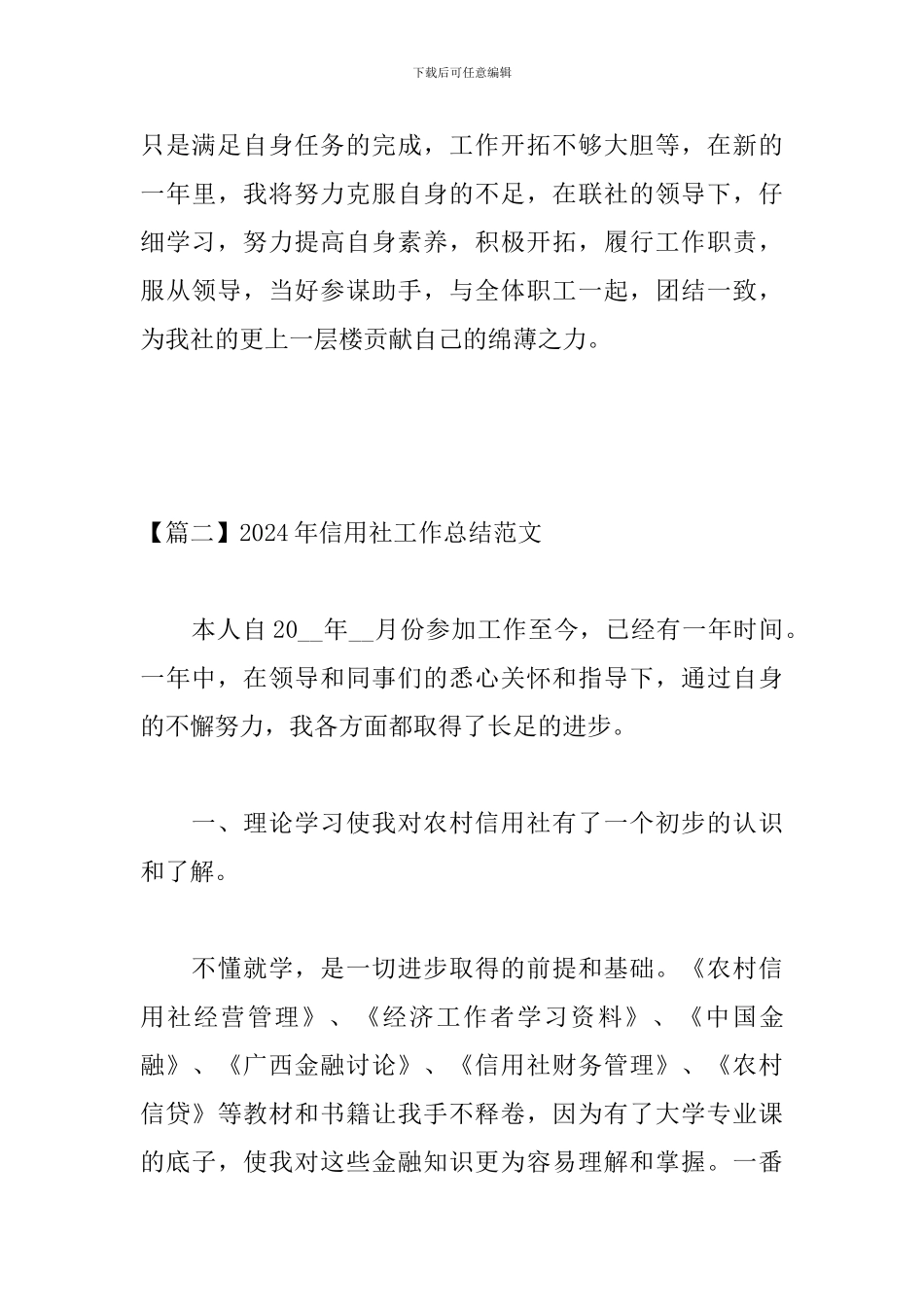 2024年信用社工作总结范文_第3页