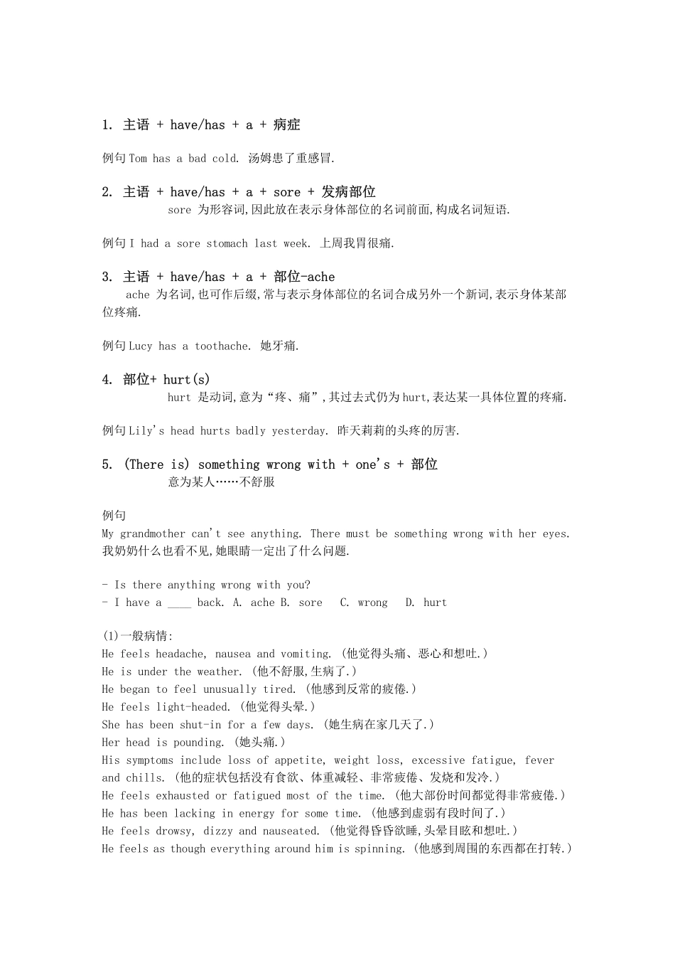 Microsoft Word - 生病_3_第1页