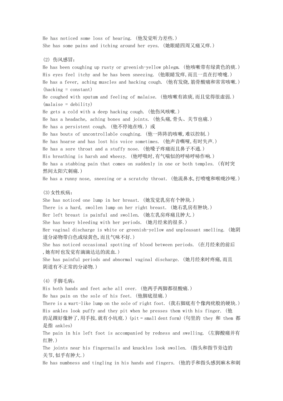 Microsoft Word - 生病_3_第2页