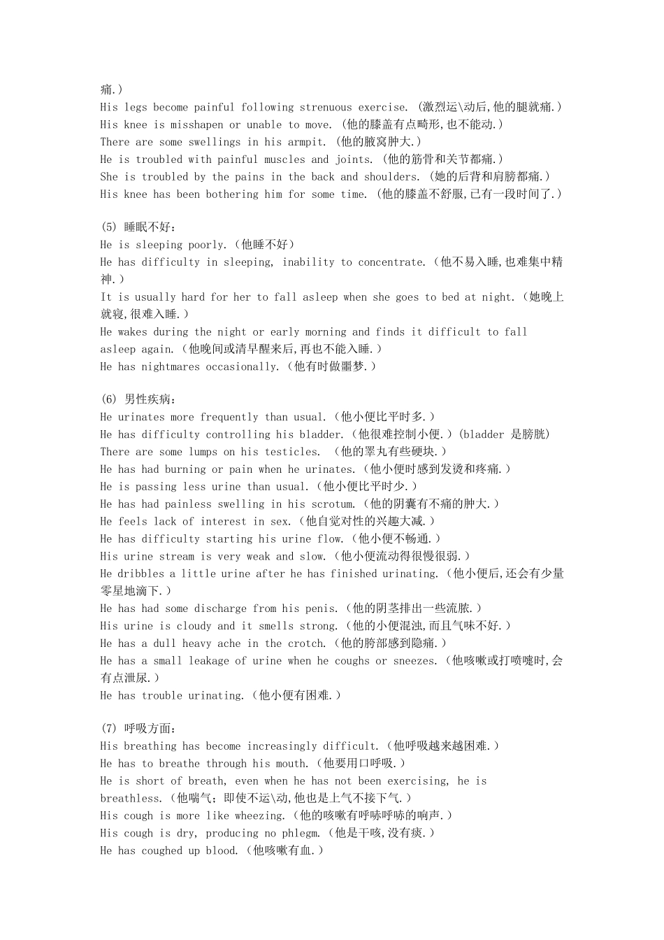 Microsoft Word - 生病_3_第3页