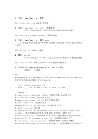 Microsoft Word - 生病_3