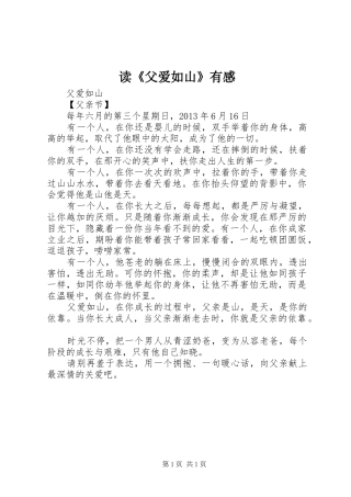 读《父爱如山》有感