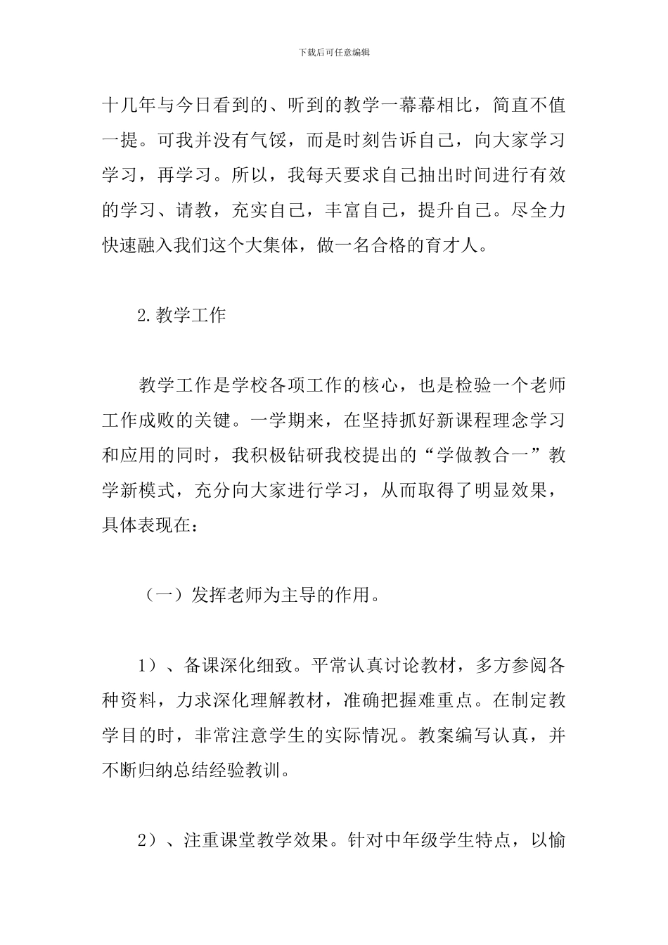 2024小学语文教师工作总结_第2页