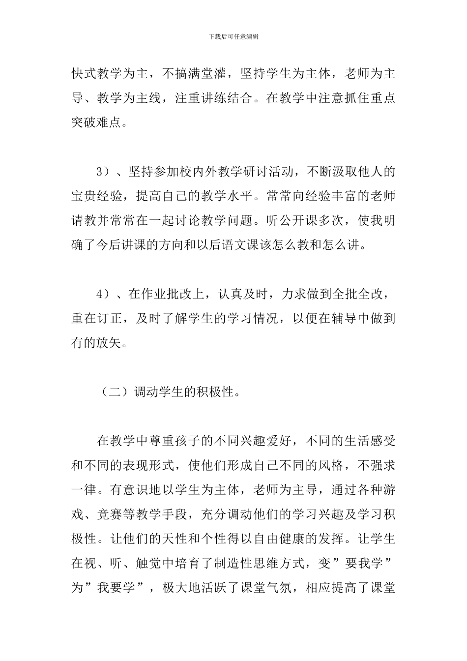 2024小学语文教师工作总结_第3页
