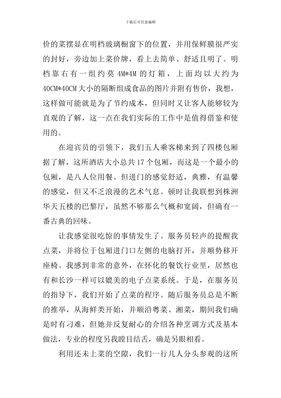 学习酒店管理的心得总结_第2页