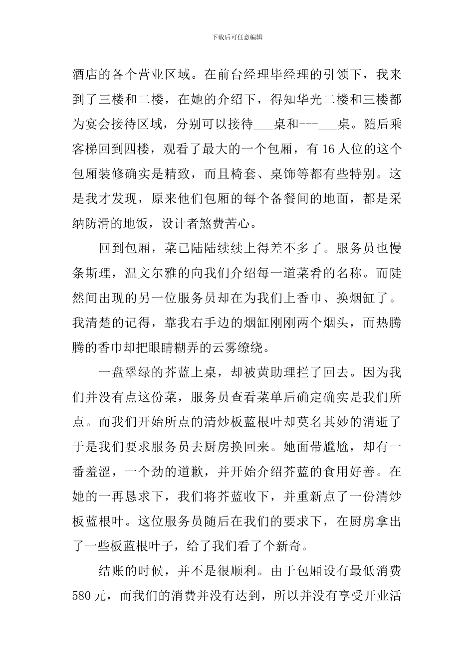 学习酒店管理的心得总结_第3页