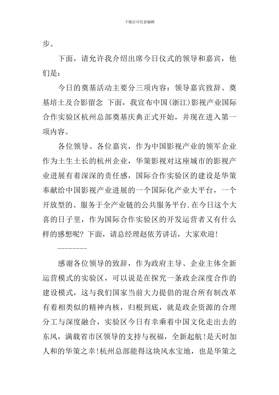 公司奠基仪式主持词精选_第2页