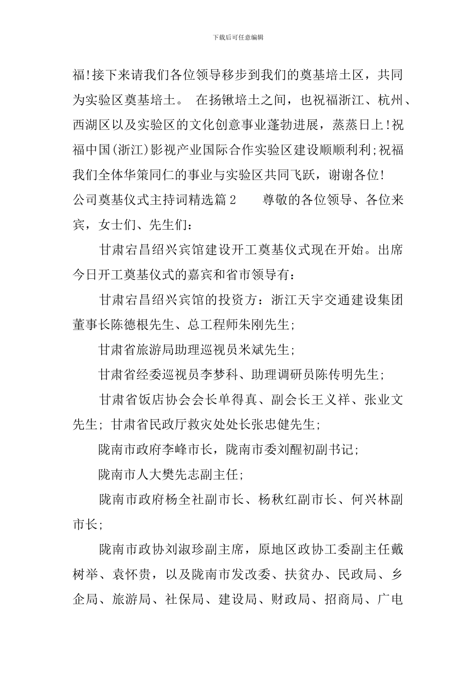 公司奠基仪式主持词精选_第3页