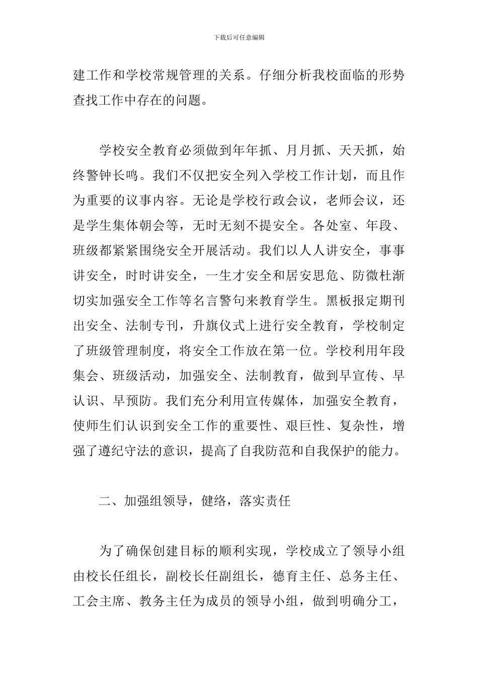 2024年维稳工作心得体会汇总_第2页