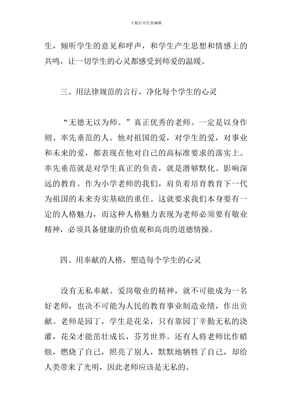 2024师德心得体会范例集萃_第3页