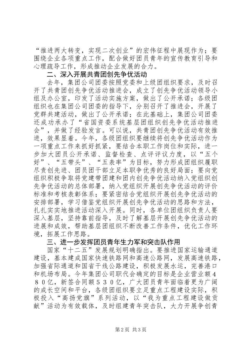 企业共青团工作大会讲话提纲_第2页