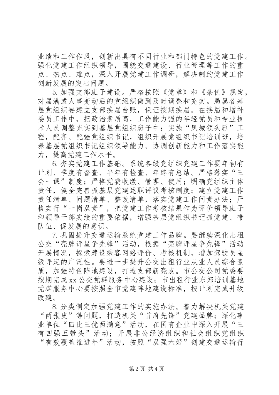 交通运输局系统XX年党建工作要点_第2页