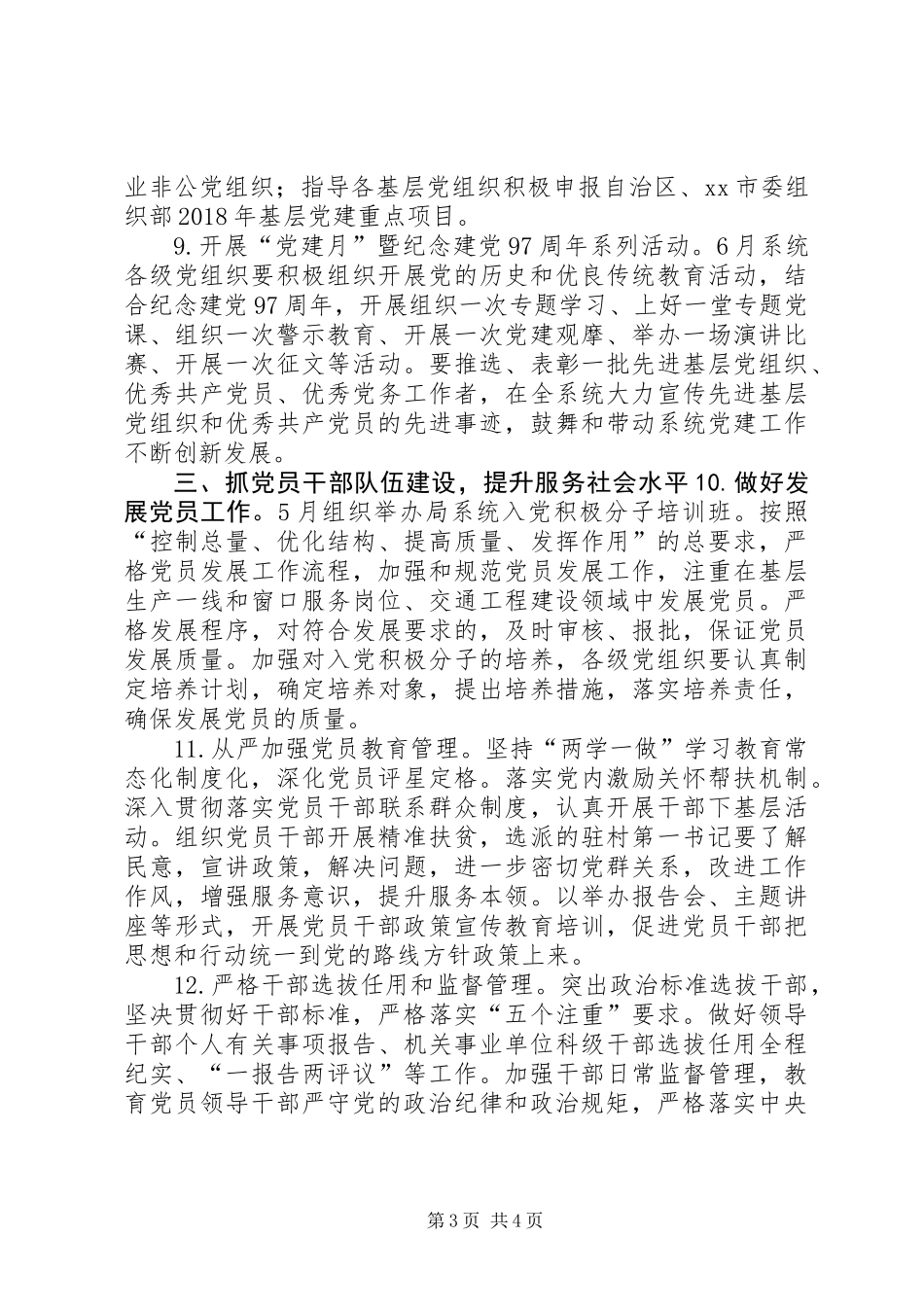 交通运输局系统XX年党建工作要点_第3页