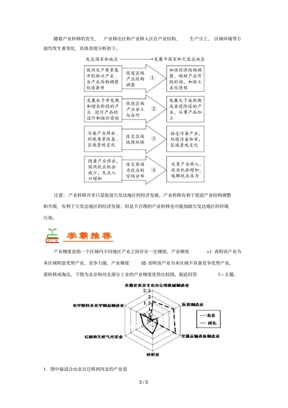 2018_2019学年高中地理每日一题产业转移的影响因素及其对区域发展的影响含解析新人教版必修3_第3页