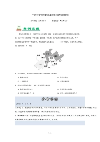 2018_2019学年高中地理每日一题产业转移的影响因素及其对区域发展的影响含解析新人教版必修3