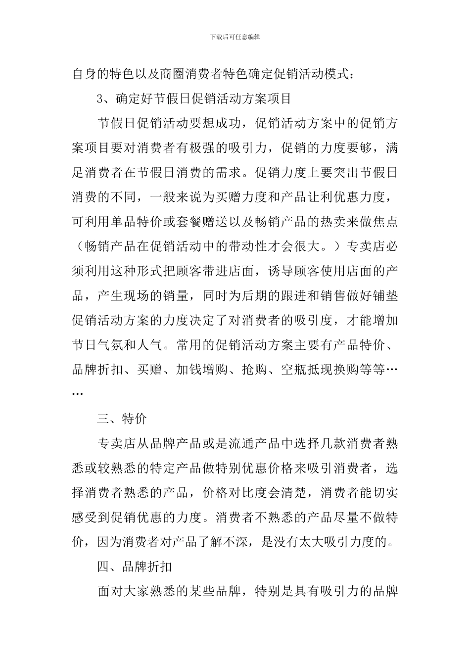 2024化妆品促销活动方案_第3页