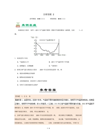 2018_2019学年高中地理每日一题全球变暖2含解析新人教版必修1