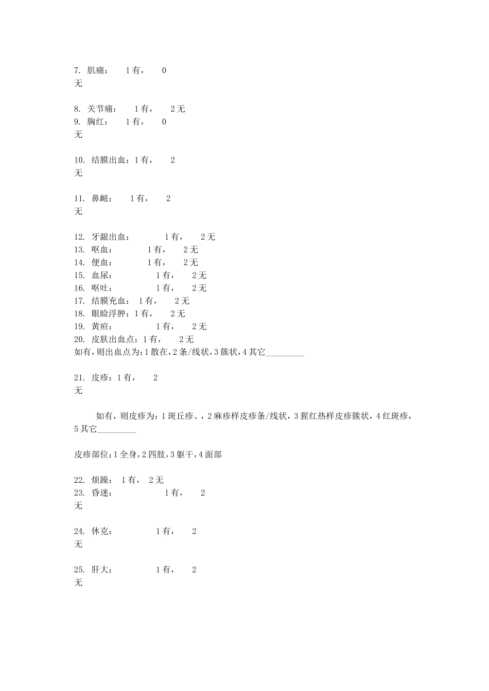 登革热流调表_第2页