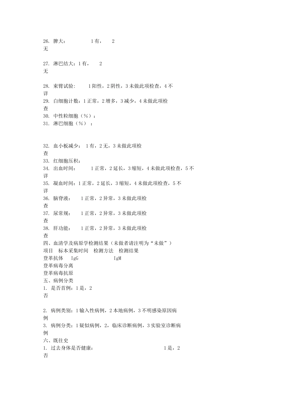 登革热流调表_第3页