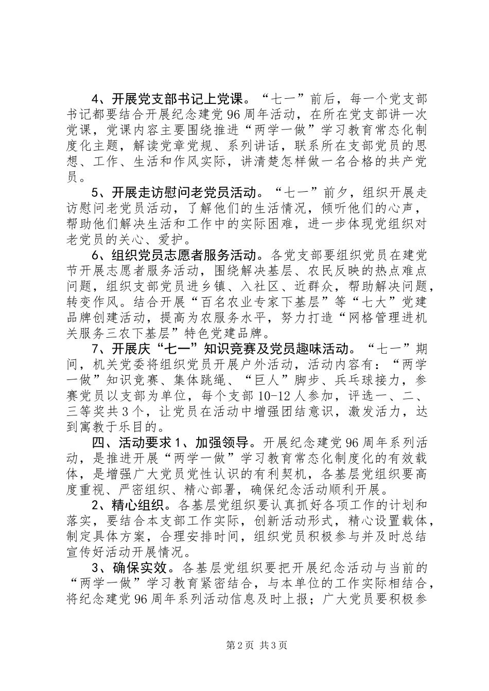 农业委员会机关委员会开展纪念建党96周年活动方案_第2页