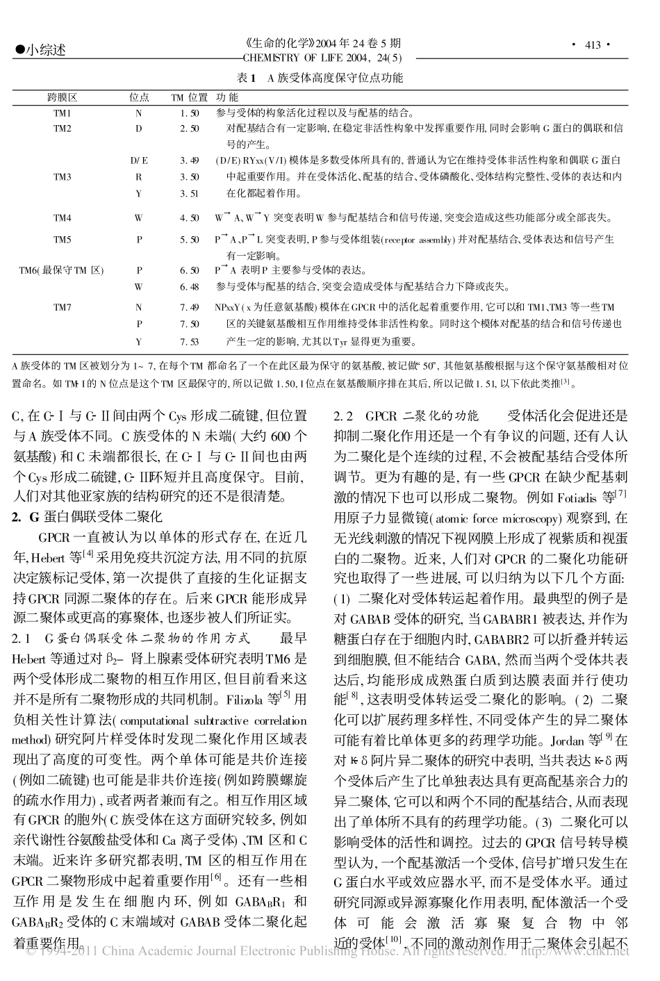 G蛋白偶联受体的结构与功能_郭志云(1)_第2页