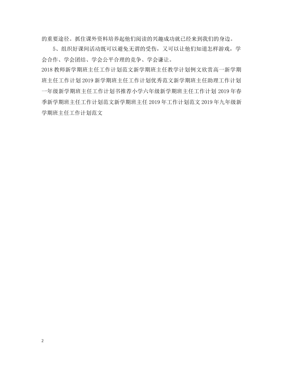 三年级新学期班主任工作计划范文 _第2页