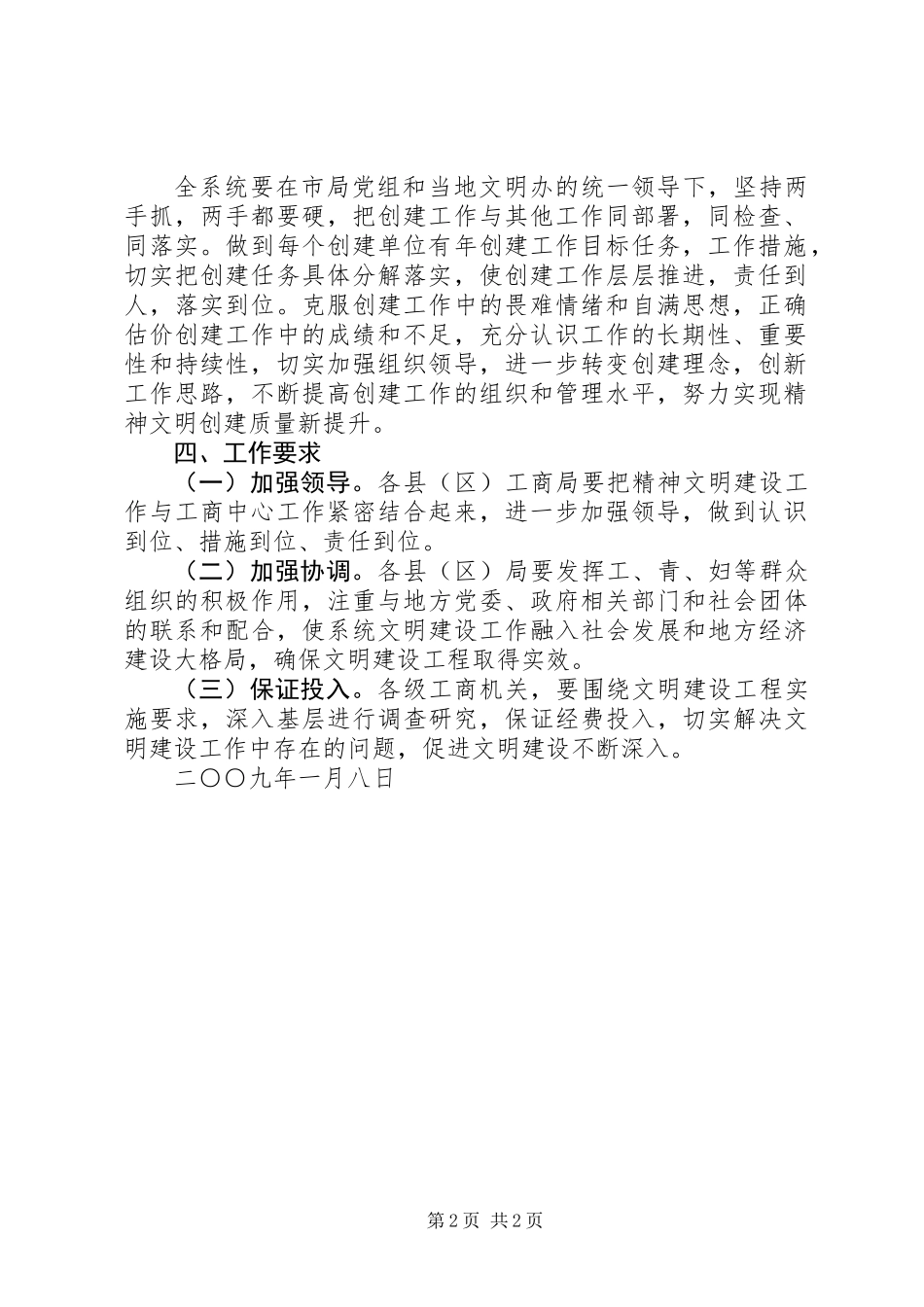 全市工商系统精神文明建设工作安排_第2页