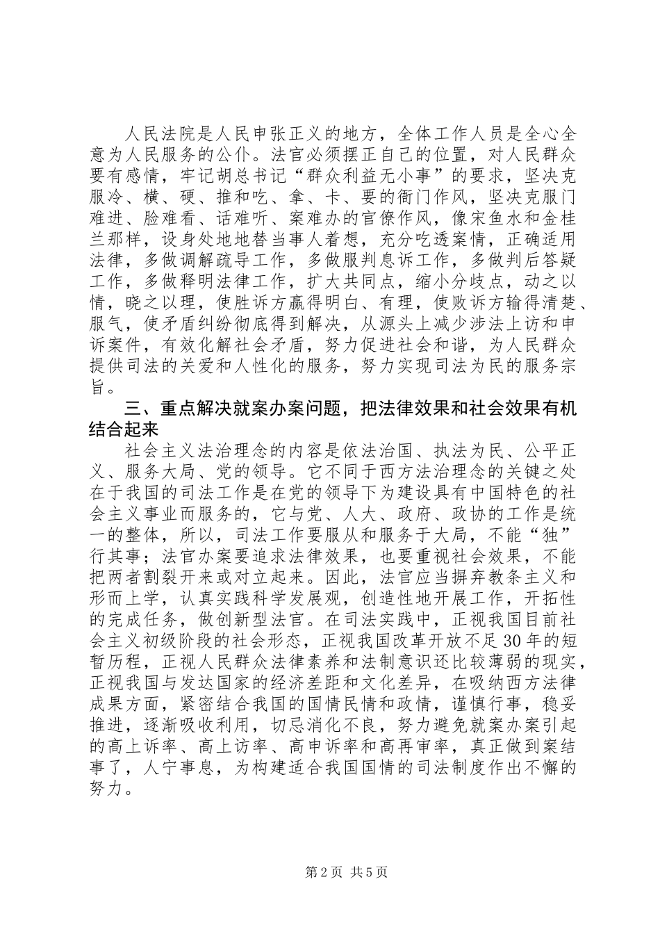 人民法院开展社会主义法治理念教育要重点解决七个问题_第2页