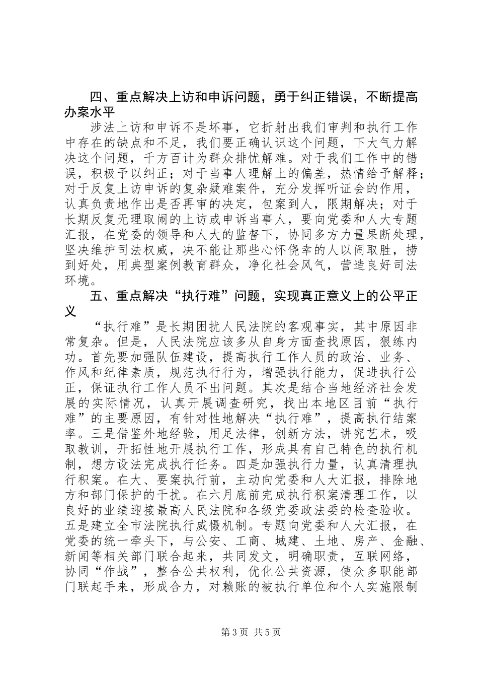 人民法院开展社会主义法治理念教育要重点解决七个问题_第3页