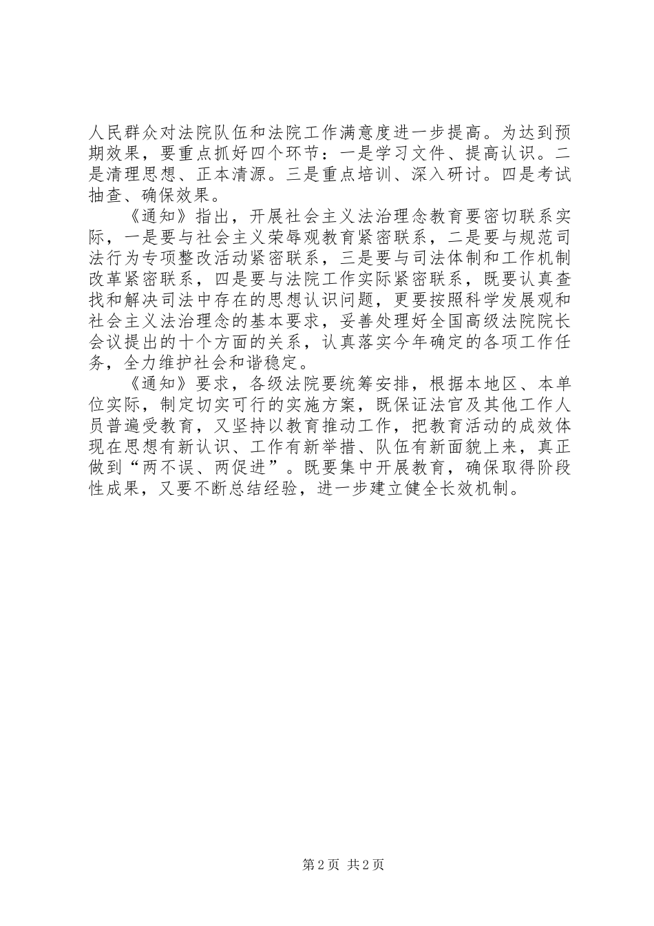全国法院要重点从五方面开展社会主义法治理念教育_第2页