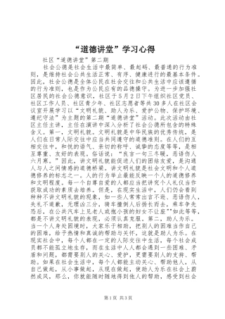 “道德讲堂”学习心得