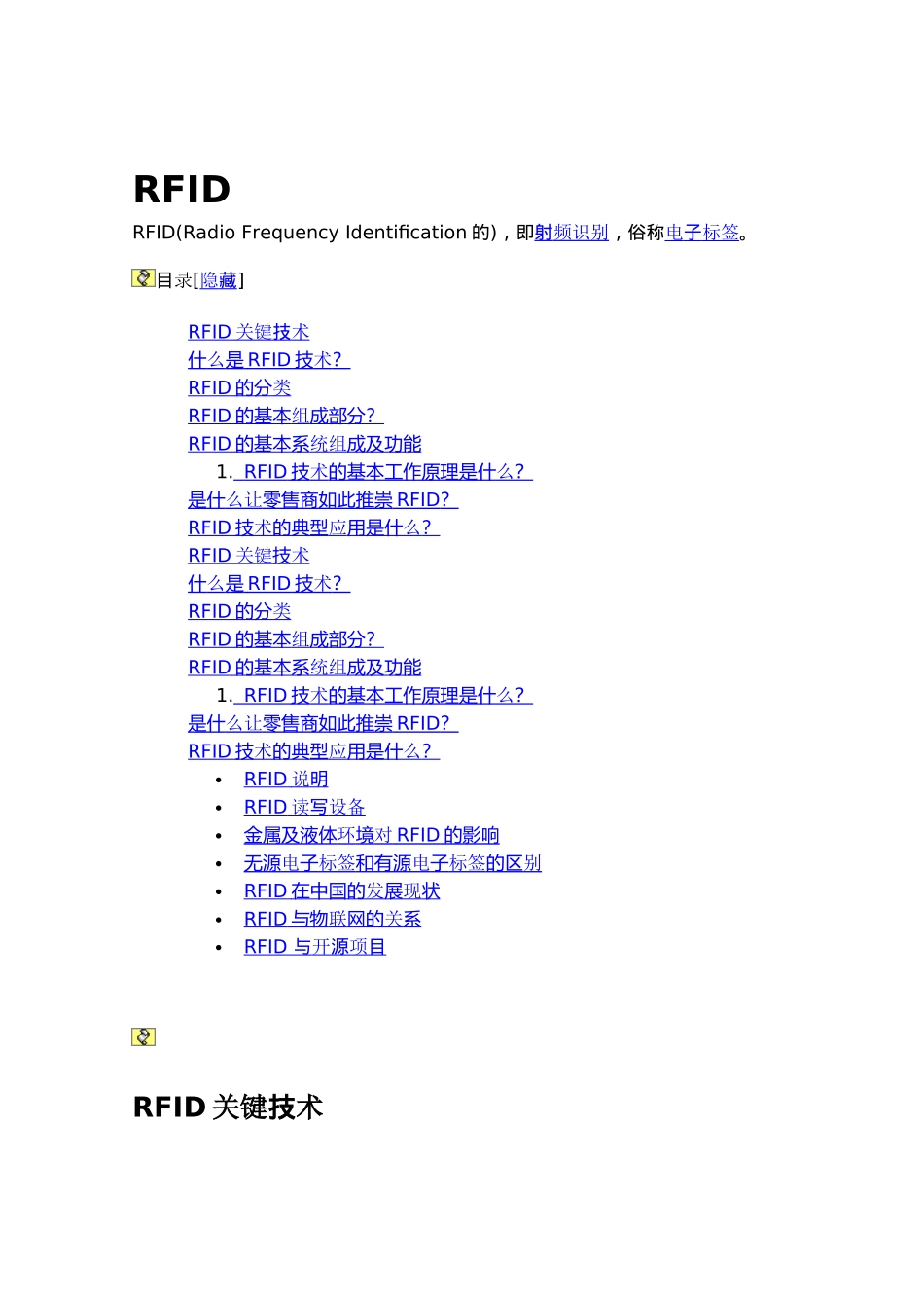 RFID介绍材料_第1页