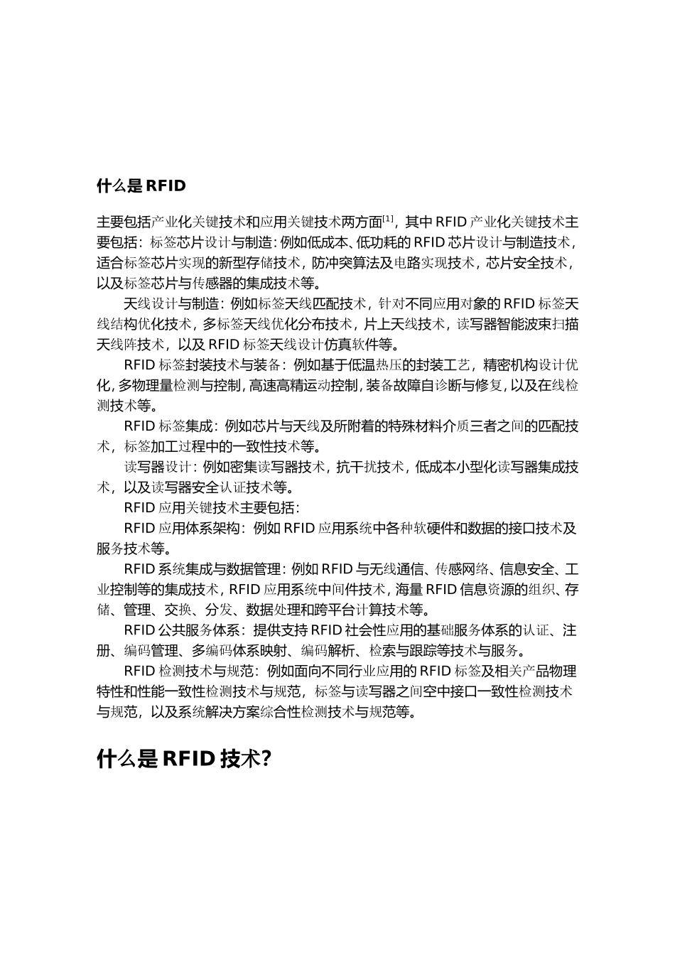 RFID介绍材料_第2页